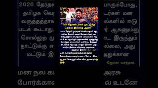 #tvk #vijay #actor #viral #trending #shorts #trisha #sangeetha #tvkvijay #tharkur