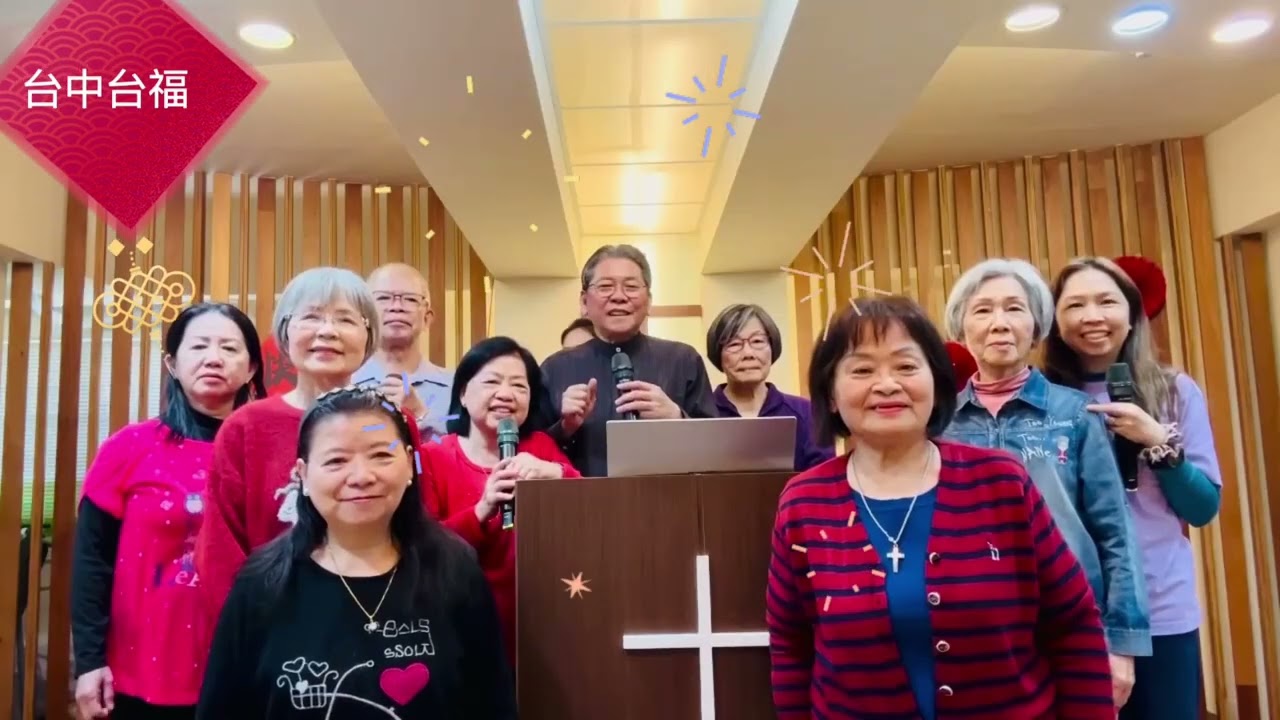 2026 中區台福新春團拜