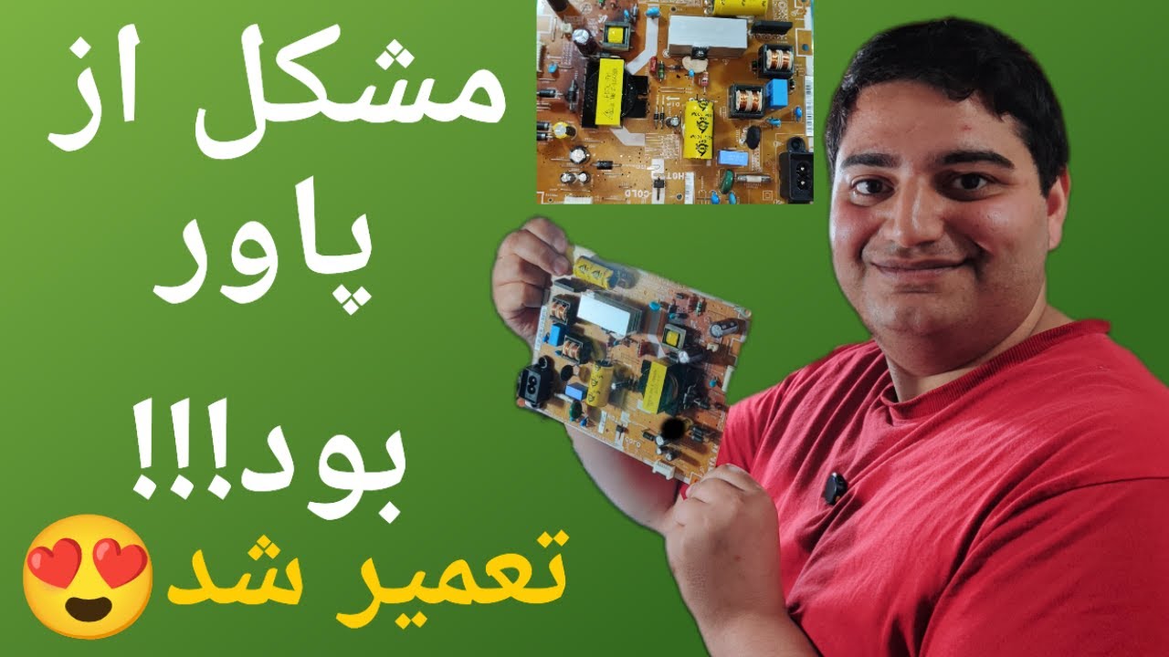 رفع مشکل روشن نشدن تلویزیون | آموزش کامل تعمیر پاور تلویزیون + تعویض و تست قطعات