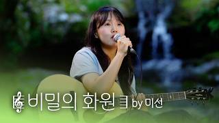 비밀의화원 광주점 영상