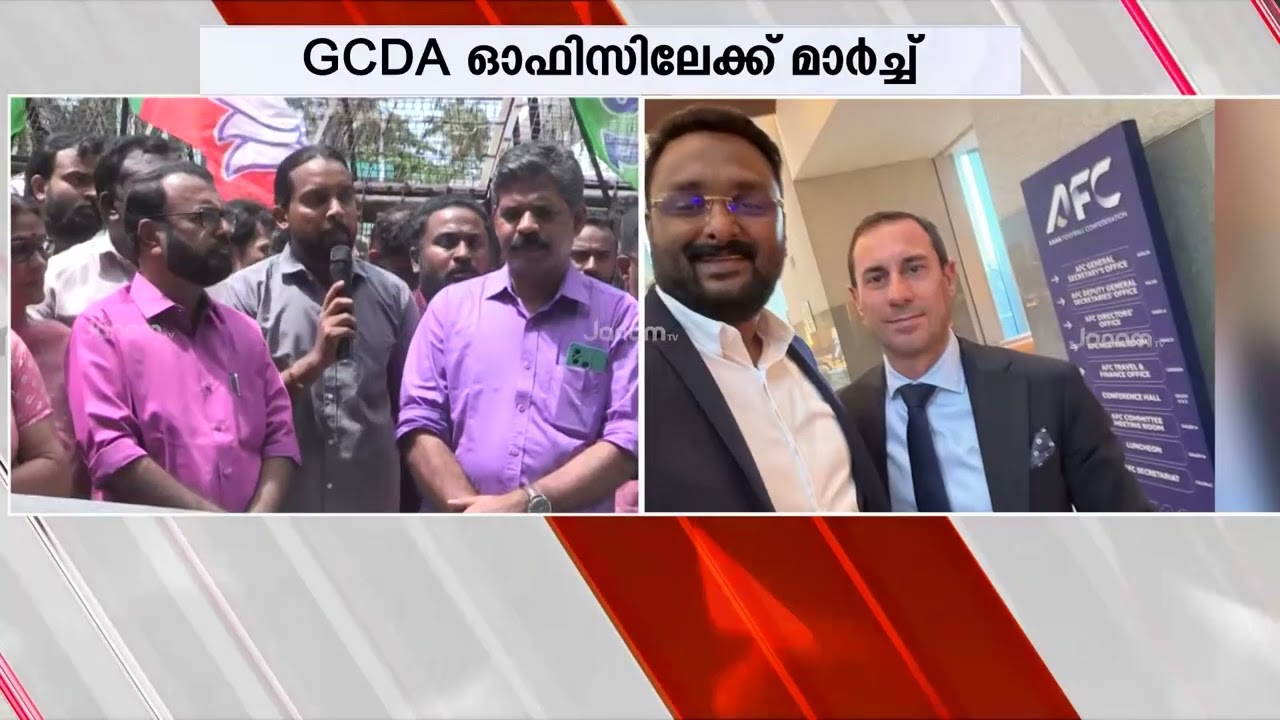 GCDA ഓഫിസിലേക്ക് യുവമോർച്ചയുടെ മാർച്ച്; മെസിയുടെ പേരിൽ കോടികൾ ചെലവഴിച്ച ഭരണസമിതിക്കെതിരെ പ്രതിഷേധം