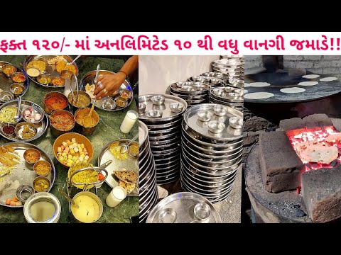 આણંદમાં અનલિમિટેડ કાઠીયાવાડી મોજ ૧૨૦/- | કુદરતના ખોળે હીંચકા ઉપર બેસીને ખવડાવે by foodieeguru Anand