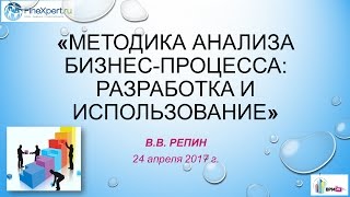 Методика анализа бизнес-процесса: разработка и использование