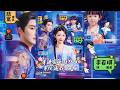 [Multi Sub] Forced to Be the Perfect Empress《穿进宫斗游戏后，系统逼我当贤后》| Chang Zhekuan & Li Ruoqi #dramachina
