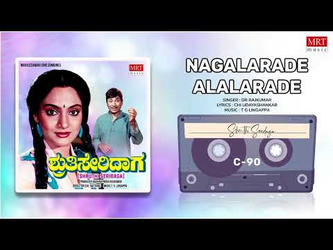 Nagalarade Alalarade | Shruthi Seridaga | Dr. Rajkumar, Madhavi | Kannada Movie Song | MRT Music