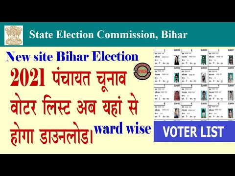 पंचायत चुनाव वोटर लिस्ट डाउनलोड 2021 ॥ Panchayat Chunav Voter List download 2021