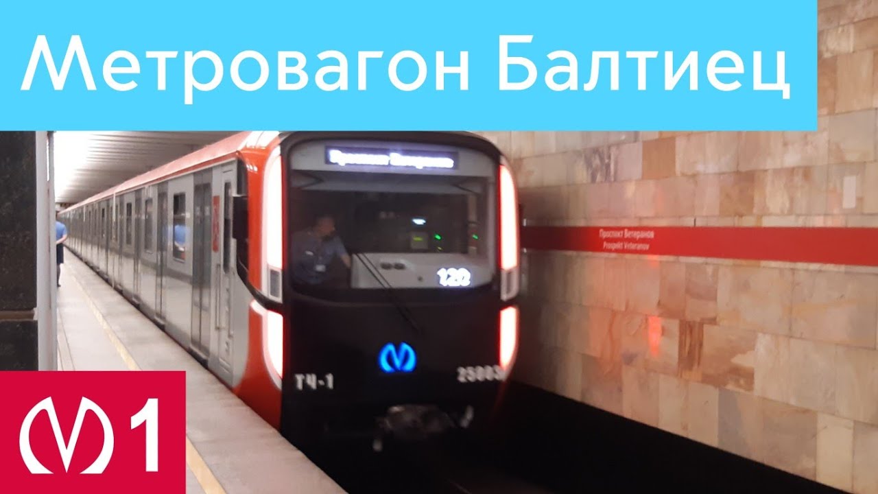 Новый метровагон Балтиец на Кировско-Выборгской линии