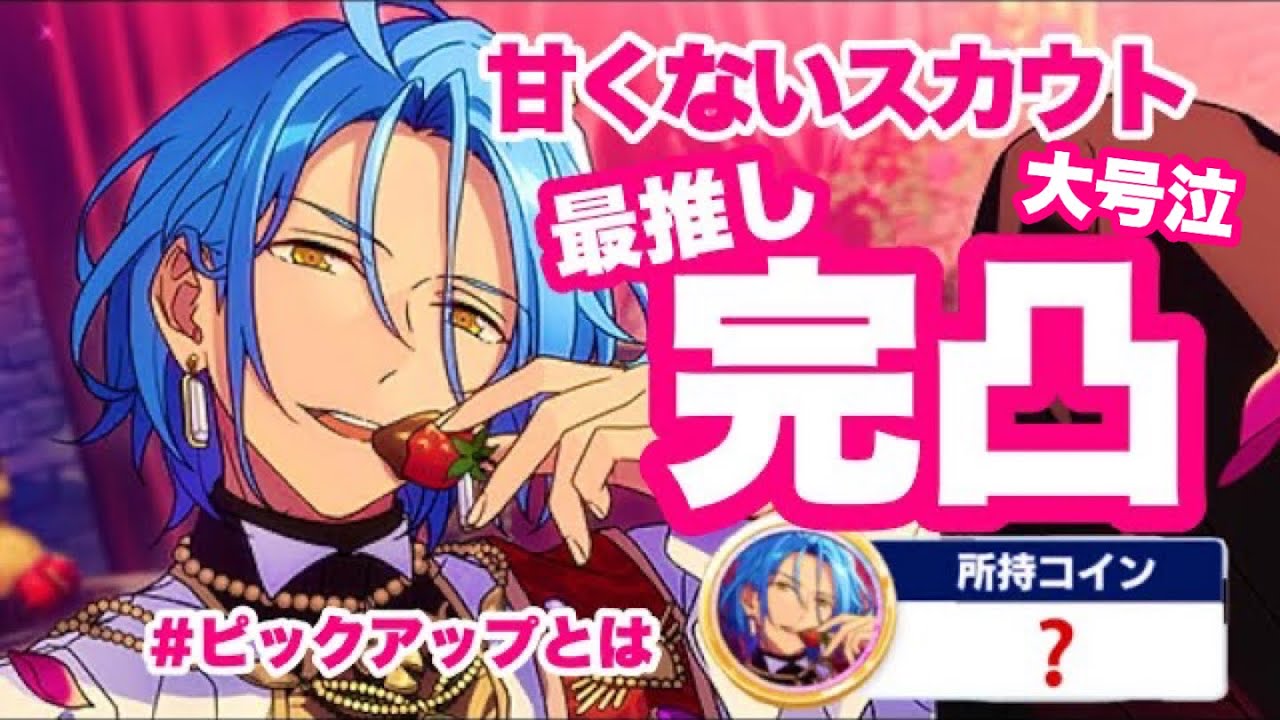 【あんスタ】HiMERUもドン引き！？大号泣ガチャ【ガチャ動画】