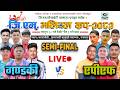 SEMI FINAL Gandaki Vs Apf 2nd Gm Cup Volleyball Live Volleyball Live Kawasoti Nawalpur