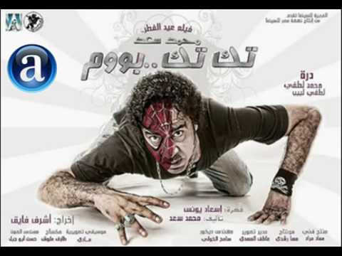 نغمة محمد سعد فى فيلم تك تك بوم