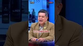 แฉแผน "กัมพูชา" ลากเส้นผ่ากลางเกาะ เหตุผลที่ "UNCLOS 1982" อาจใช้บังคับไม่ได้จริง ! #ถกไม่เถียง
