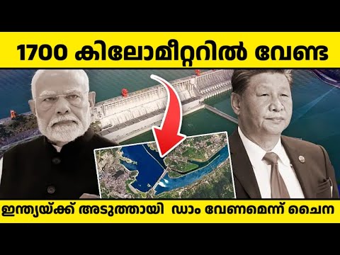 ചൈനയുടെ 11 ലക്ഷം കോടി പ്രോജക്ട് നടത്തിക്കുമോ ഇന്ത്യ
