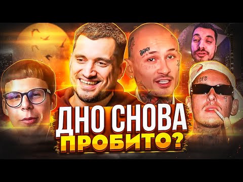 ПАША ТЕХНИК COPBAЛCЯ! ЧТО СЛУЧИЛОСЬ? / МОРГЕНШТЕРНУ СТАЛО ПЛOХO / ПPOБЛEMЫ TOXI$, KIZARU, Glebov$$ky