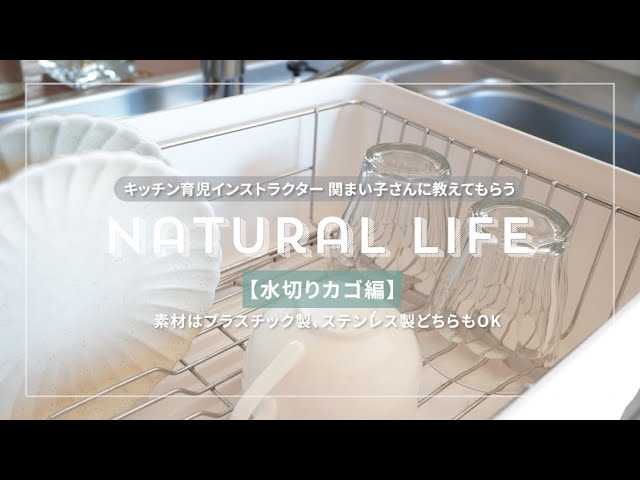 水切りかごの掃除