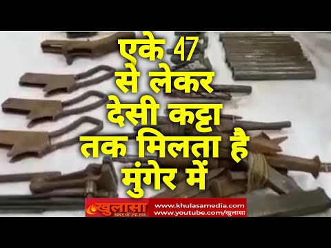 AK 47 से लेकर देसी pistol बनाने वालों को Police ने किया arrested