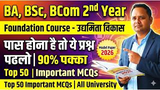 BA/BSc/BCom 2nd Year: उद्यमिता विकास | Model Paper 2026 | 50 MCQs जो बार-बार पूछे जाते हैं