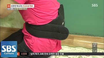 허리 통증, 뜨거운 찜질이 최고? @모닝와이드 140930