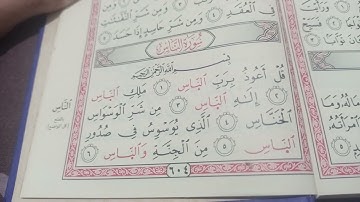 Surat An-Nas riwayat As-Susi 'an Abi 'Amr / سورة الناس برواية السوسي عن أبي عمرو البصري