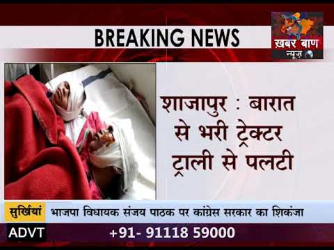 शाजापुर: बारात से भरी ट्रेक्टर ट्राली पलटी