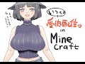 【マインクラフト】ヤギを探そうね【西義之】