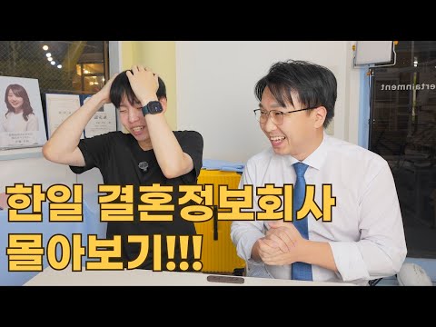 Binge-watch: The Korea-Japan Matchmaking Agency Series