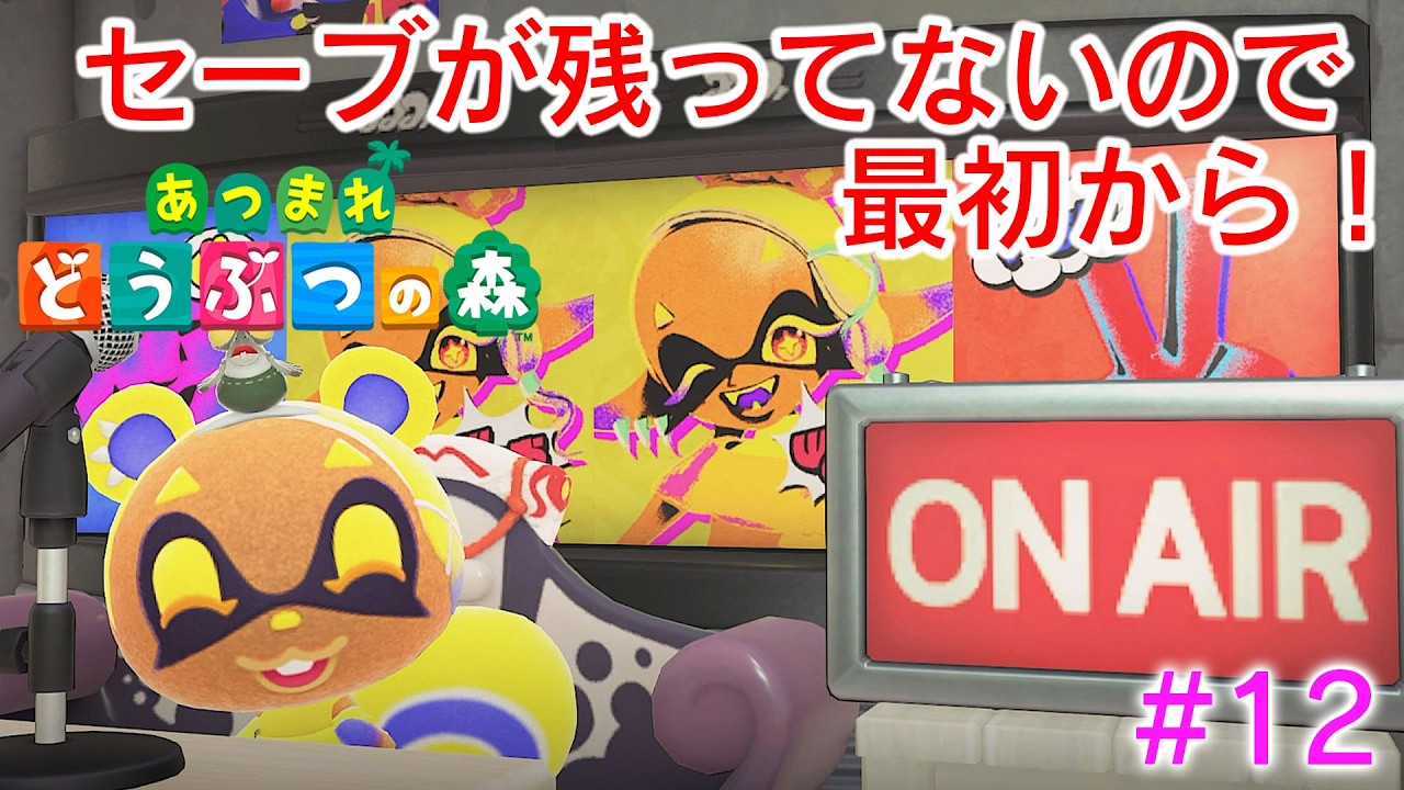 最初から始めるあつ森生活#12 【あつまれどうぶつの森】