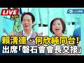 台灣政壇變遷