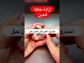 طريقة قديمة متوارثة من الأجداد لإزالة طاقة العين عافى الله الجميع منها اكسبلور ترند 