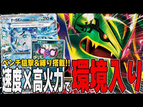 Pro's Idea] The Strongest Card in the New Set!! Mega Rayquaza
