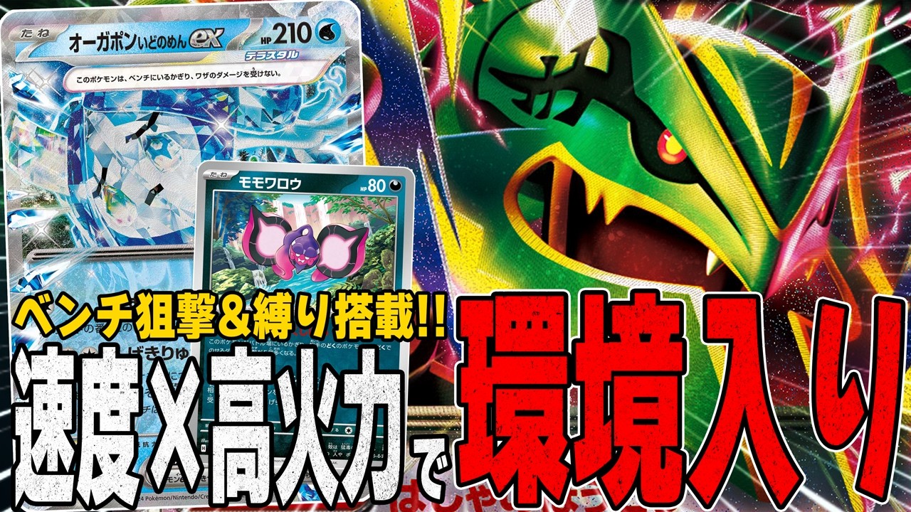 Pro's Idea] The Strongest Card in the New Set!! Mega Rayquaza