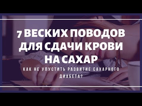 7 веских поводов для сдачи крови на сахар