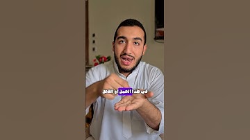 ليه القرآن قال وهم يحسنون صنعا مش عملا أو فعلا في سورة الكهف !!