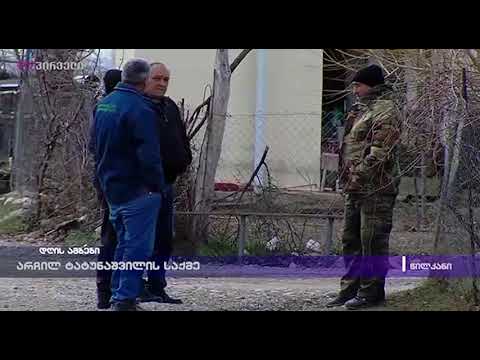 არჩილ ტატუნაშვილის საქმე