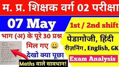 MP TET VARG 2 | 07 May 1st & 2nd Shift Exam Analysis|Part A| MPGk hindi English Reasoning insurance|