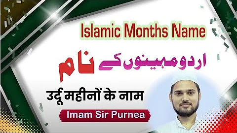 Islamic Months Name || उर्दू महीनों के नाम || Hijri Calendar || Months Name in Urdu