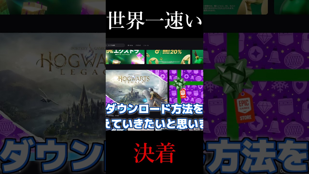 EpicGamesゲームインストール方法 