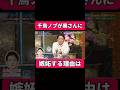 千鳥ノブが奥さんに嫉妬する理由は #相性 #恋愛 #大好きな人の気持ち #千鳥 #相手の本音 #恋愛相談 #相性抜群 #占い #お笑い #夫婦