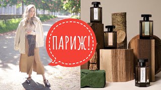 видео: ПАРИЖ! ПАРФЮМЕРНЫЙ МУЗЕЙ FRAGONARD, MUSEE D'ORSEY | ПОЛНЫЙ ОБЗОР АРОМАТОВ FENDI |L'ARTISAN PARFUMEUR картинка: ПАРИЖ! ПАРФЮМЕРНЫЙ МУЗЕЙ FRAGONARD, MUSEE D'ORSEY | ПОЛНЫЙ ОБЗОР АРОМАТОВ FENDI |L'ARTISAN PARFUMEUR