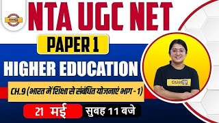 Nta Ugc Net Paper 1 | Higher Education System | Plans Related To Education In India| By Jyoti Mam