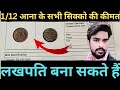 1/12 Anna Coin | Full Identification + Metal + Weight + 17 Grading Tests | Complete Guide 