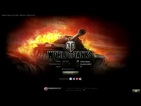 Бонусы при регистрации wot