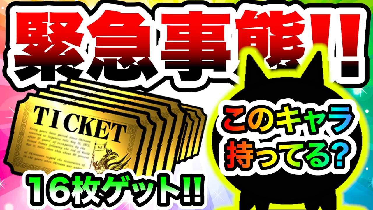にゃんこ様 ブレス２点おまとめ URGENT] Get 16 Rare Tickets! Prepare these characters! (The Battle