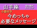 予兆を感じてる山羊座さん⭐️めっちゃ必要なメッセージ✨小話付き