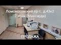 Продается офис с готовым арендным бизнесом в БЦ Ломоносовская Плаза