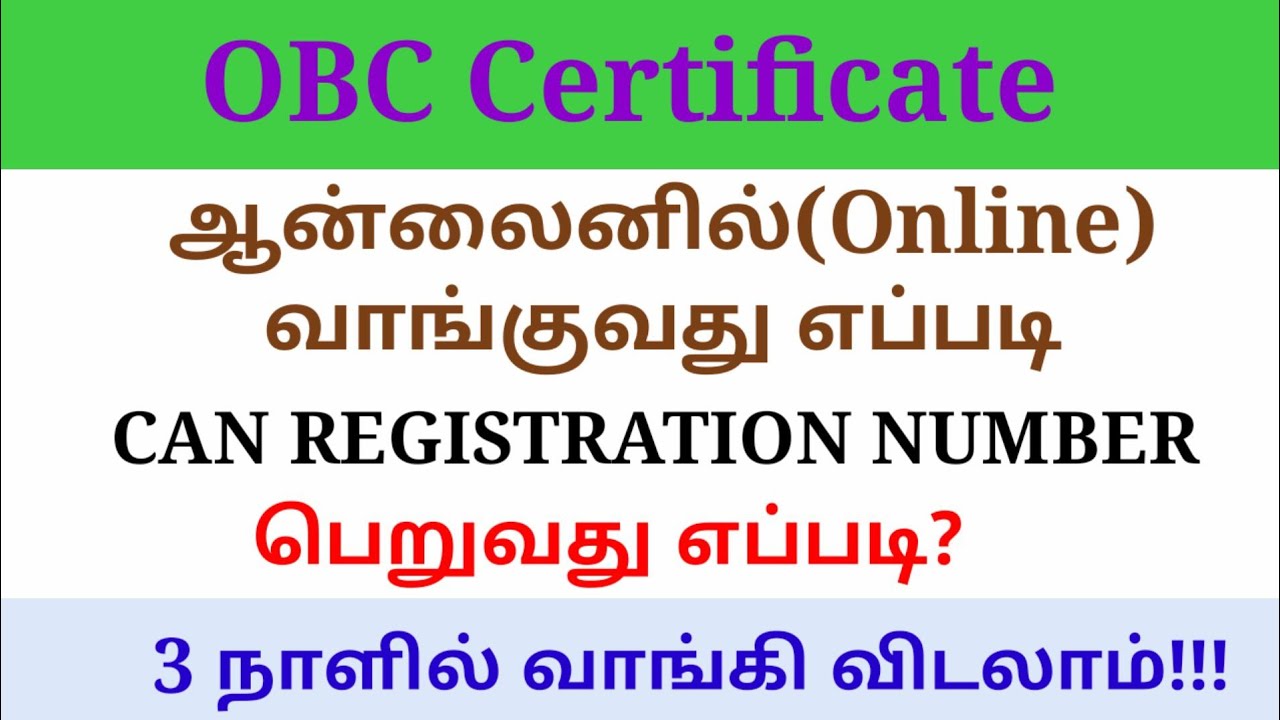 How To Get CAN Registration Number In Online For Applying OBC how-to-get-can-registration-number-in-online-for-applying-obc