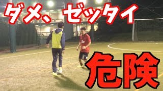 【真似危険】ここぞという時に使える！！消えるドリブル！！