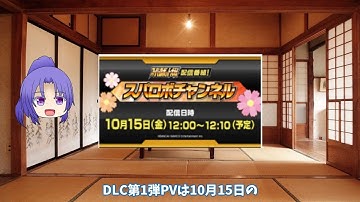 スーパーロボット大戦30のDLC PV第1弾の発表日