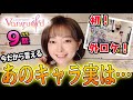 【ヴァンガード】榎本温子のヴァンガードifウラ話#9【声優】