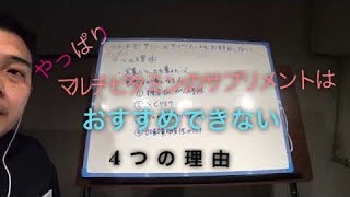 やっぱりマルチビタミンのサプリメントはおすすめできない。4つの理由