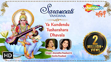 Saraswati Vandana by Anuradha Paudwal & Kavita Paudwal सरस्वती वन्दना